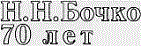 jubiley_nnbocko (141x46, 3Kb)