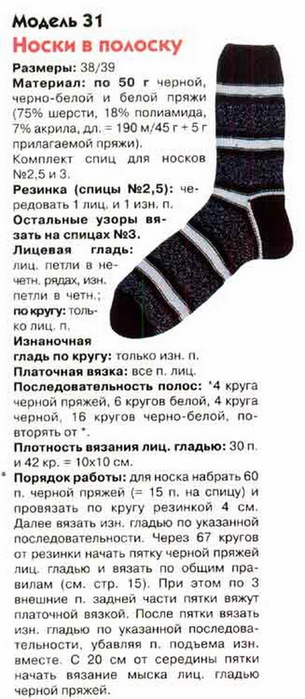 Мужские носки спицами 42 размер