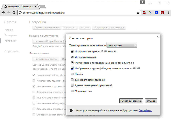 Основной недостаток использования кэш браузера. Как очистить историю в гугл хром. Как удалить историю в браузере хром.