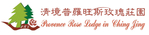  logo_Provence-Rose-Lodge-in-Ching-Jing_01 (700x164, 103Kb)