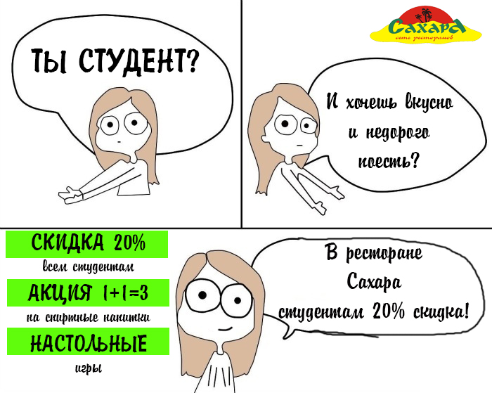 Хочу быть студентом