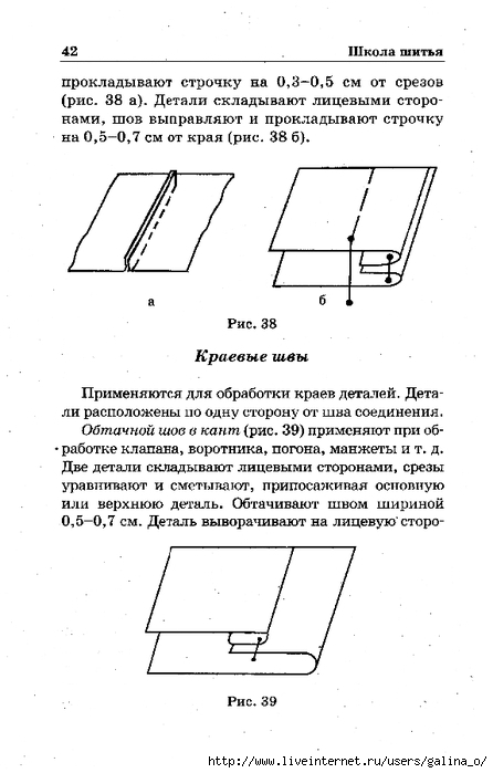 В кант шов схема