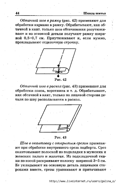 Обтачной шов