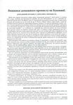  184_Е. Кольбенгаєр - Взори вишивок домашнього промислу на Буковинї [1974, PDF, UKR,SLK,FRA,RON]_Страница_006 (487x700, 229Kb)
