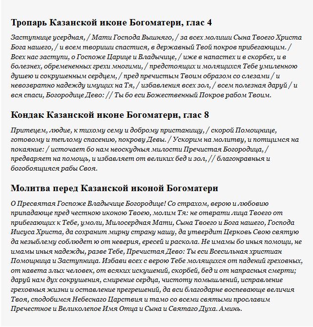3925311_molitva_Kazanskoi_ikone_Bogomateri (641x669, 51Kb)
