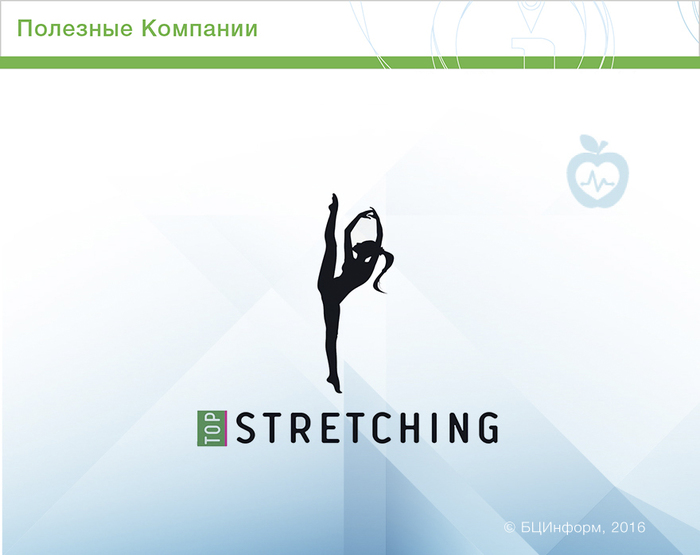 TOPSTRETCHING логотип. Полезная компании. TOPSTRETCHING Екатеринбург логотип. Метка спорт