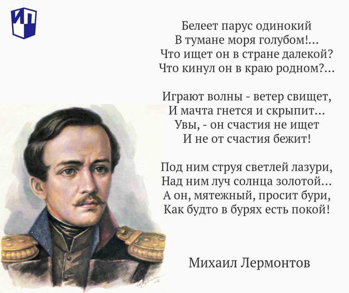 Литература стихи лермонтова. Михаил Юрьевич Лермонтов стихи. Стихи Михаила Юрьевича Лермонтова. Стихи Лермонтова стихи Лермонтова. М. Ю. Лермонтов. Стихотворения.