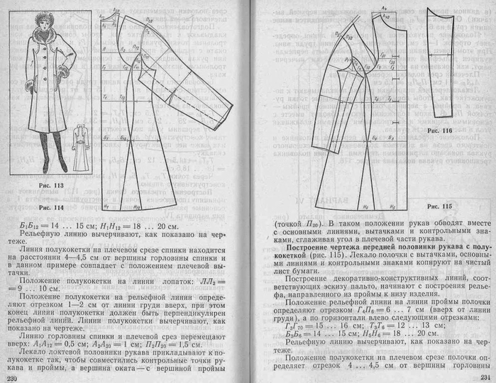 Пальто 5 букв. Братчик конструирование женских пальто сложных форм и покроев. Построение верхней одежды женской. Построение женского пальто. Женских пальто сложных форм и покроев.