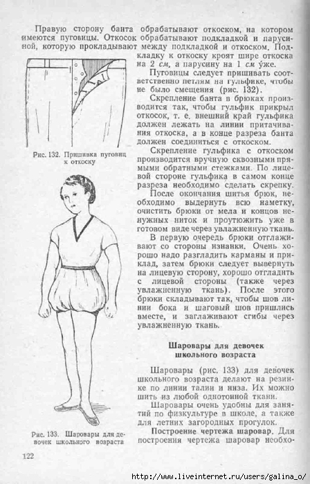 Гульфик вязаный схема