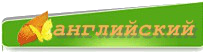 1+ (203x53, 23Kb)
