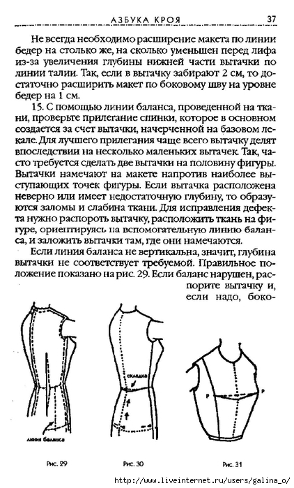 лин жак азбука кроя