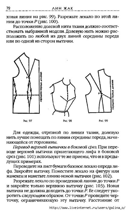 лин жак азбука кроя
