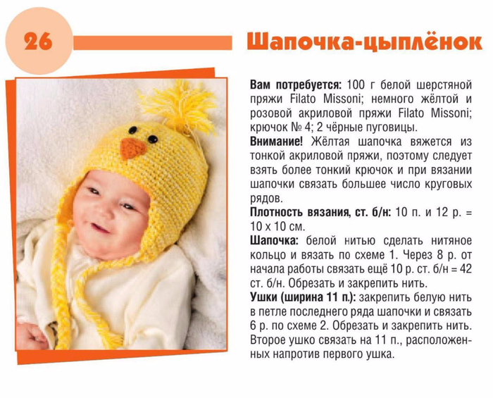 Шапка с заячьими ушами крючком схема