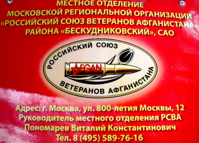 Общероссийская организация ветеранов российский союз ветеранов