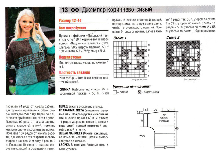 Двухцветный свитер спицами для женщин схемы и описание