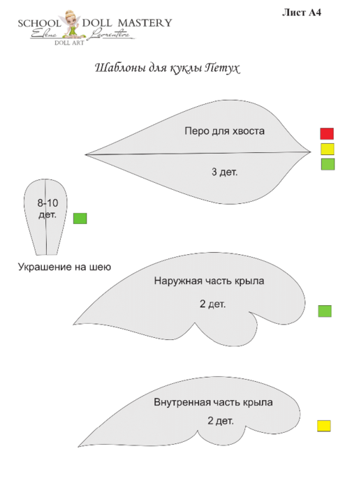 шаблон для петуха (494x700, 113Kb)