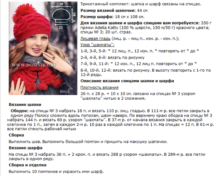 FireShot Screen Capture #411 - '     ' - www_domnika_ru_page_krasnaja-shapochka-i-sharf-vjazanie-spicami (700x563, 349Kb)