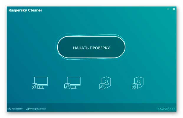 Kaspersky-Cleaner_01 (620x400, 83Kb)