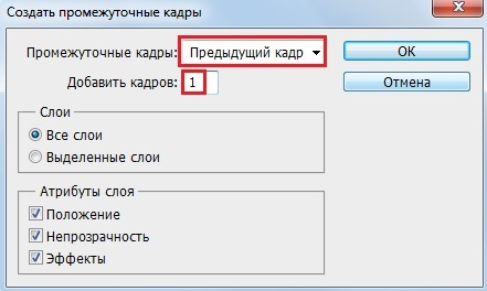 Кадров добавить. Скриншоты промежуточных кадров.