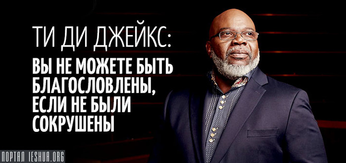 bishop-t-d-jakes (700x330, 59Kb)