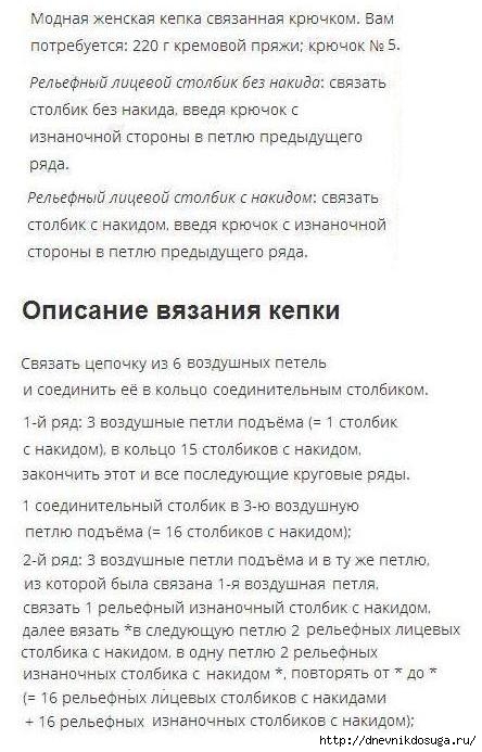 кепка описание (444x693, 190Kb)