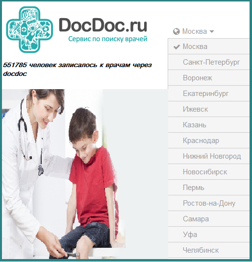 Врач терапевт рейтинг. Сервис для поиска врачей. Сервис Docdoc запись к врачу. Docdoc лого.