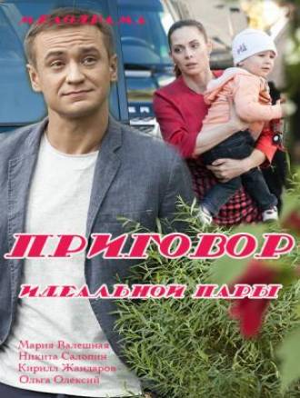 Prigovor-idealnoj-pari (330x438, 30Kb)