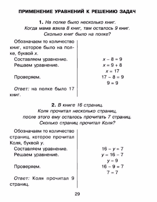 Знакомство С Уравнениями 2 Класс