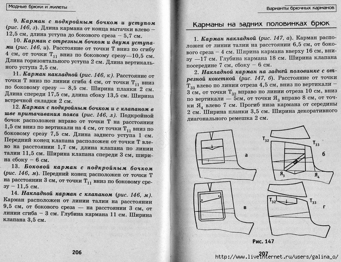 Карман с подкройным бочком схема