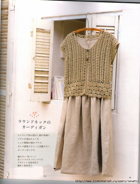 毛线手艺编织应时针织春夏号19 (533x700, 306Kb)