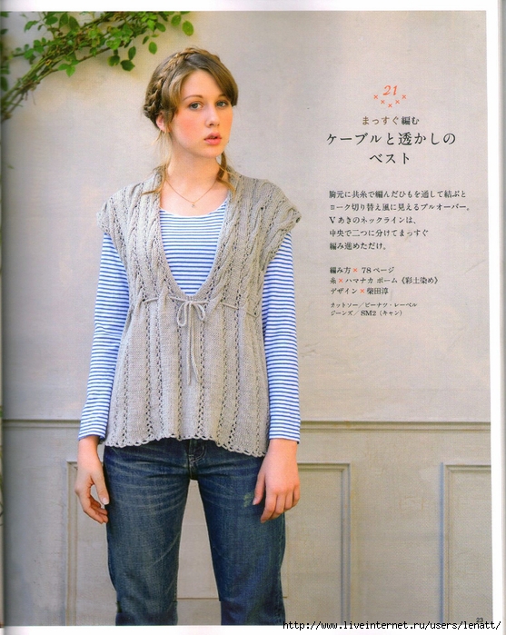 毛线手艺编织应时针织春夏号23 (557x700, 320Kb)