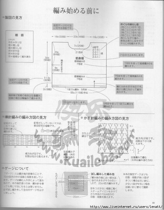 毛线手艺编织应时针织春夏号33 (545x700, 245Kb)