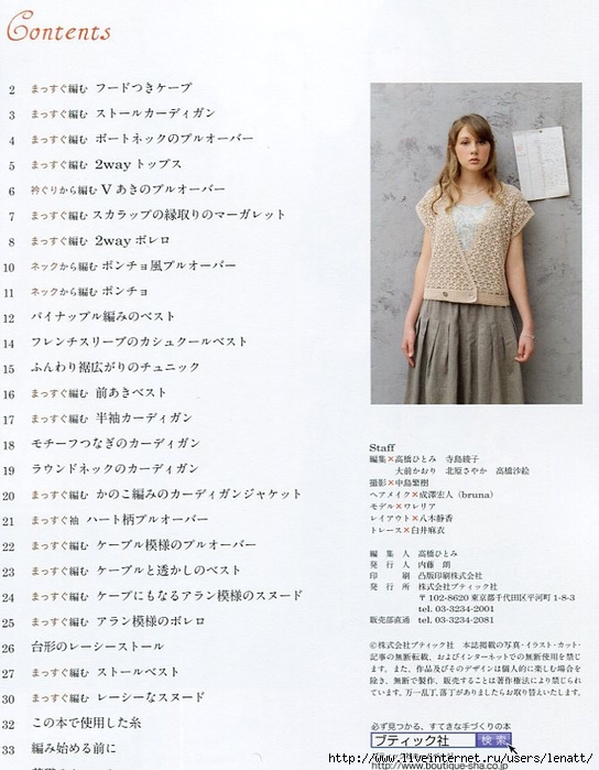 毛线手艺编织应时针织春夏号92 (2) (544x700, 259Kb)