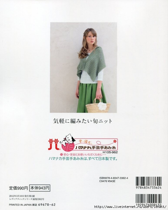 毛线手艺编织应时针织春夏号94 (560x700, 170Kb)