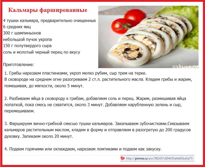 Кальмары фаршированные рисом и грецкими орехами технологическая карта