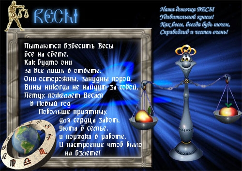 698824 ВЕСЫ (500x353, 221Kb)