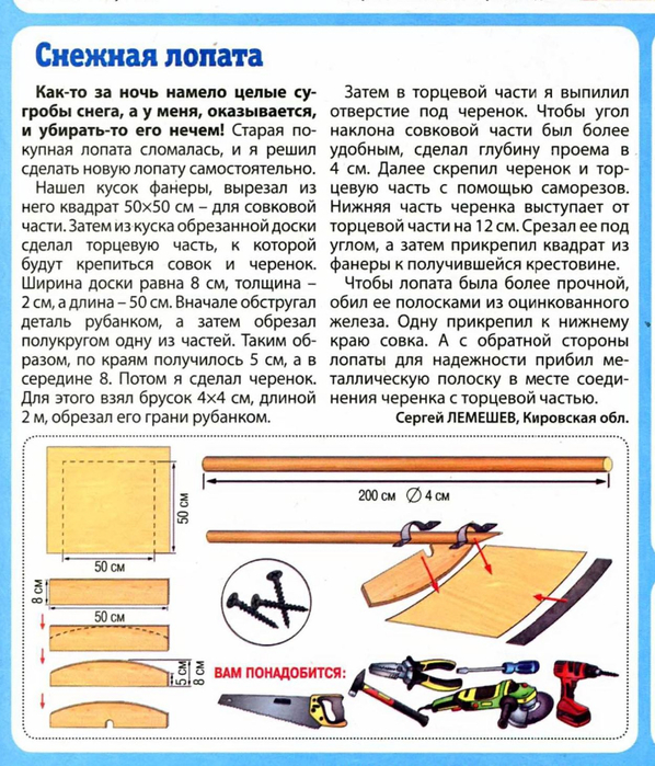 Чертеж деревянной лопаты