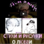 стихи-о-любви-Пушкин-ЮК-ют-150 (64x64, 9Kb)
