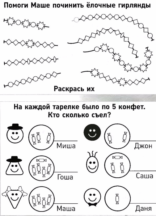 Кац Е.М., Новогодняя раскраска, Логические задания для детей 4-6 лет,_5 (505x700, 207Kb)