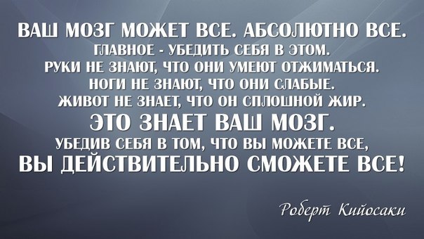 Мозг знает почему тебе плохо. Цитаты про мозг. Мозг может все. Цитаты про мозги.