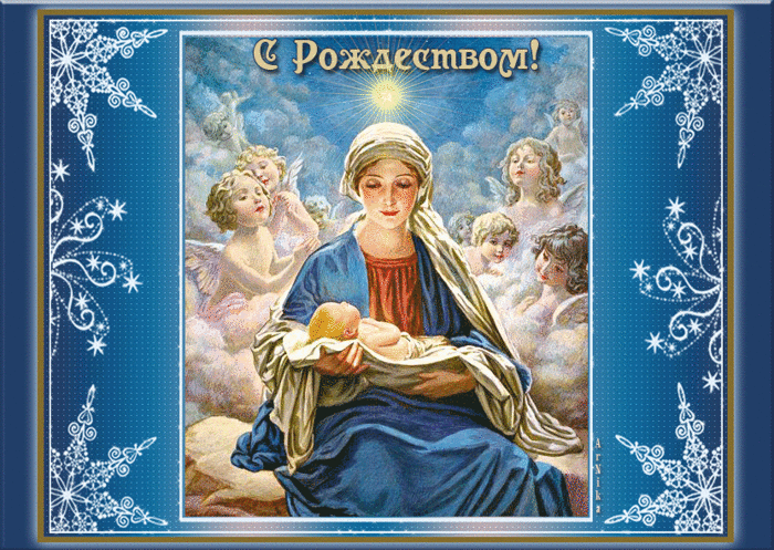 Зажглась Звезда Христос Родился Гифки