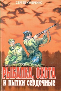 рыбалка охота (252x376, 48Kb)