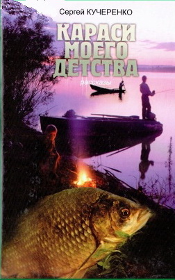 караси моего детства (252x403, 51Kb)