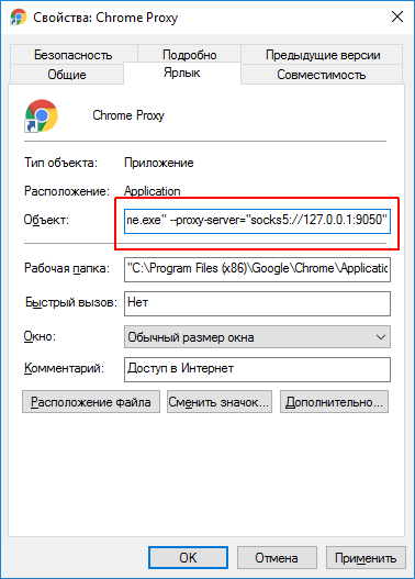 Как задать отдельные прокси для Google Chrome (Opera, Yandex и т.д.)
