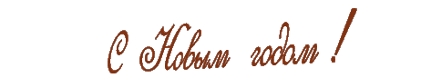 анимация33 (473x86, 60Kb)