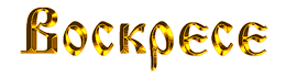 2 (2) (260x70, 22Kb)