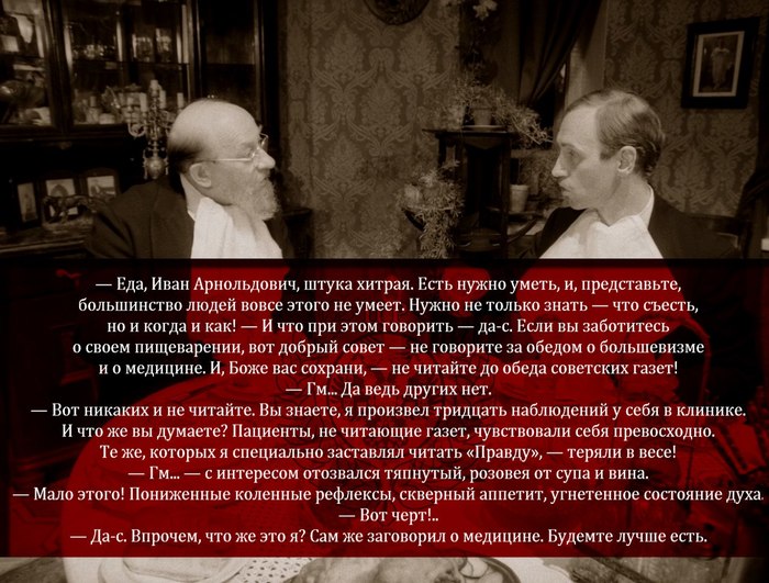 Картинка профессор преображенский не читайте советских газет перед обедом