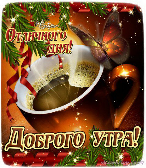 Рамки марта, доброе утро ольга открытка