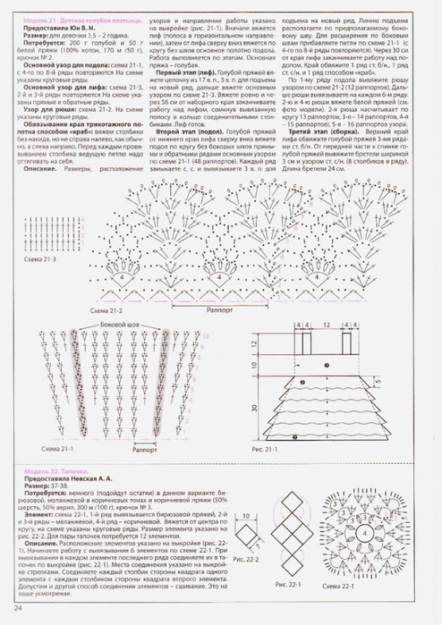 Краб крючком схема