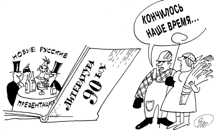 Запрет приватизации. Карикатуры 90-х. Приватизация карикатура. Приватизация в России карикатура. Национализация карикатура.